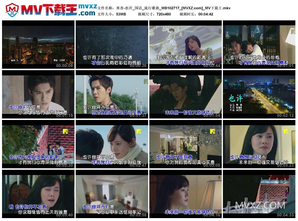 寒香-也许_国语_流行歌曲_MB102717